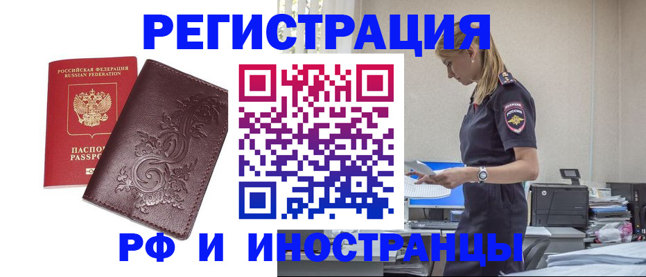 прописка в Видном