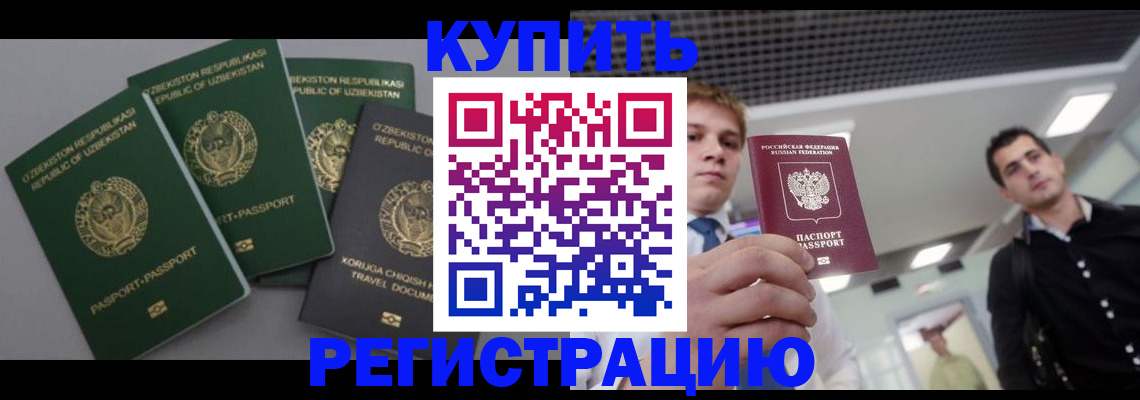 прописка 2025 в Видном