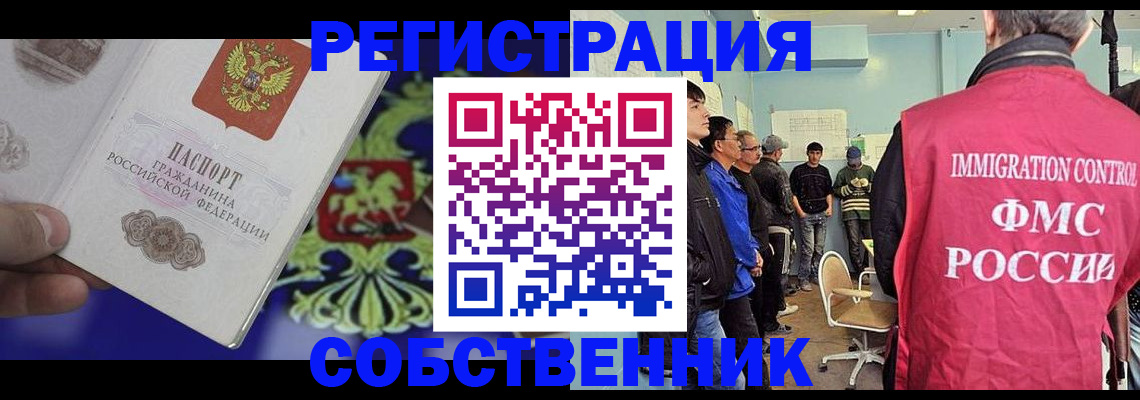 временная регистрация поиск в Видном